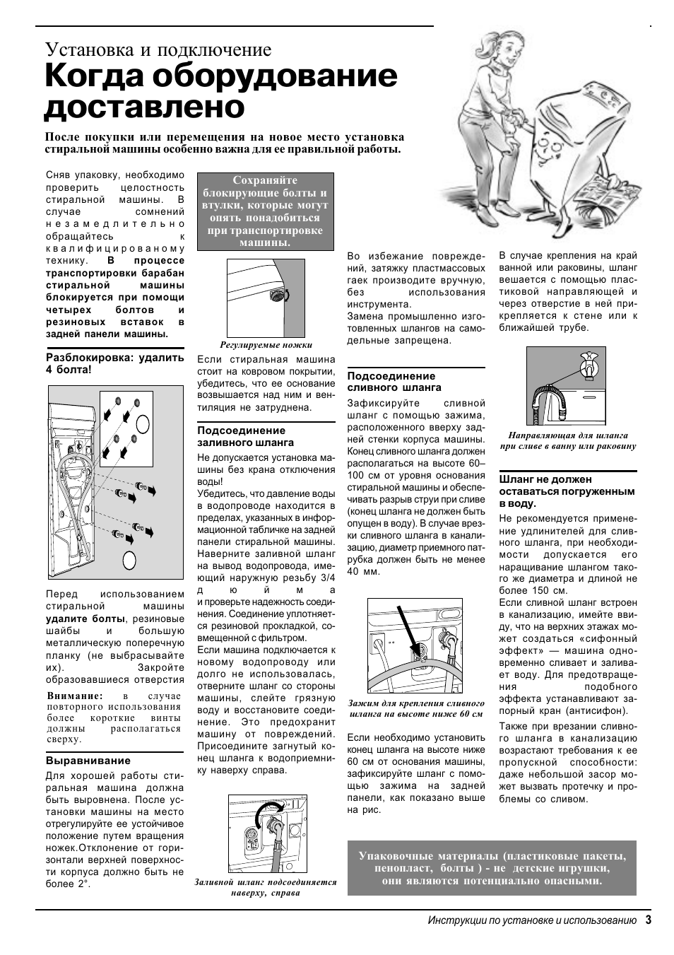 Когда оборудование доставлено, Установка и подключение | Ariston AT 84 User Manual | Page 35 / 80