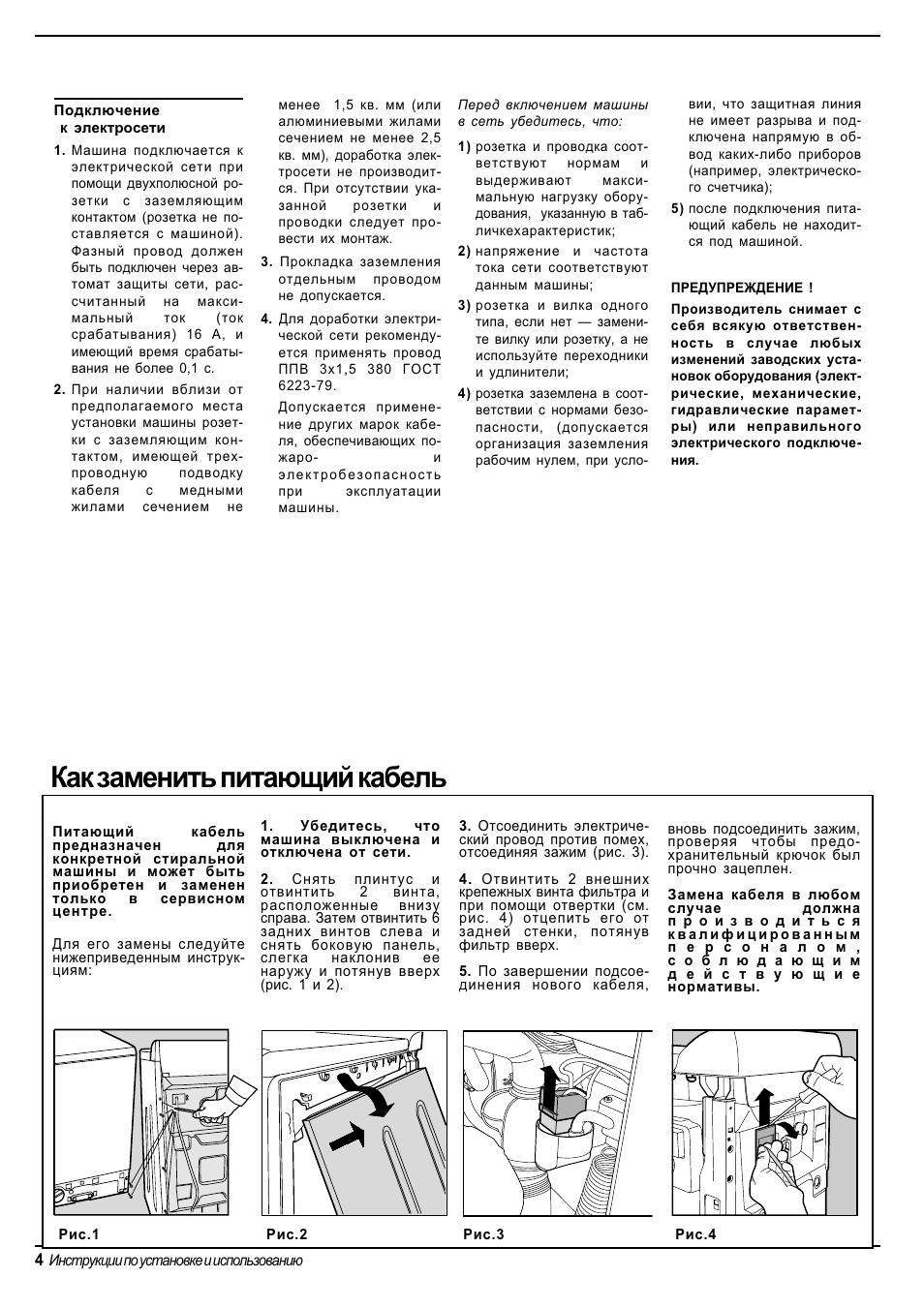 Как заменить питающий кабель | Ariston AT 84 User Manual | Page 36 / 80