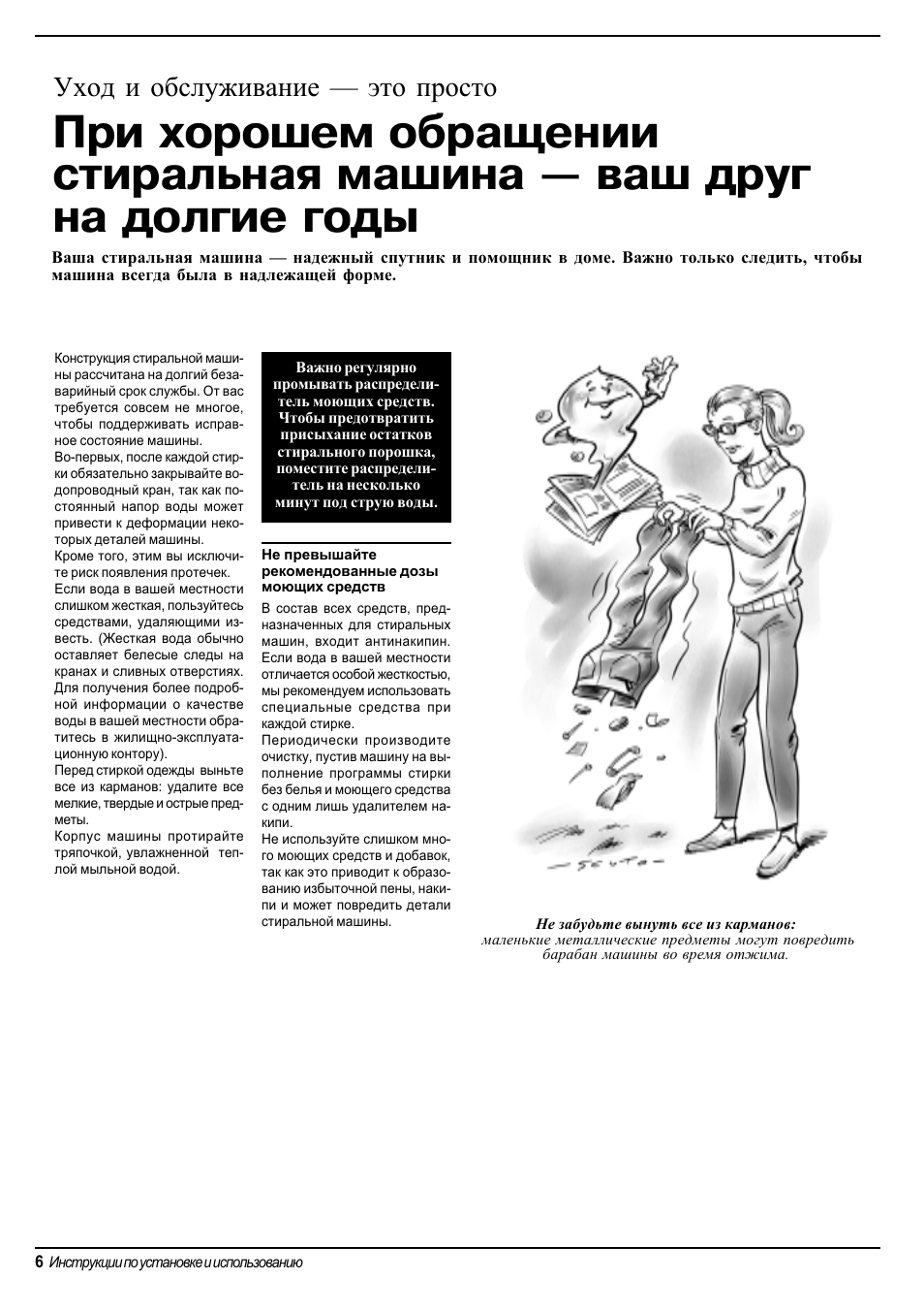 Уход и обслуживание  это просто | Ariston AT 84 User Manual | Page 38 / 80