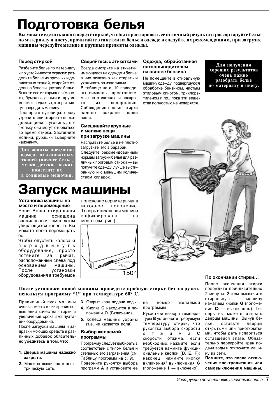 Подготовка белья, Запуск машины | Ariston AT 84 User Manual | Page 39 / 80