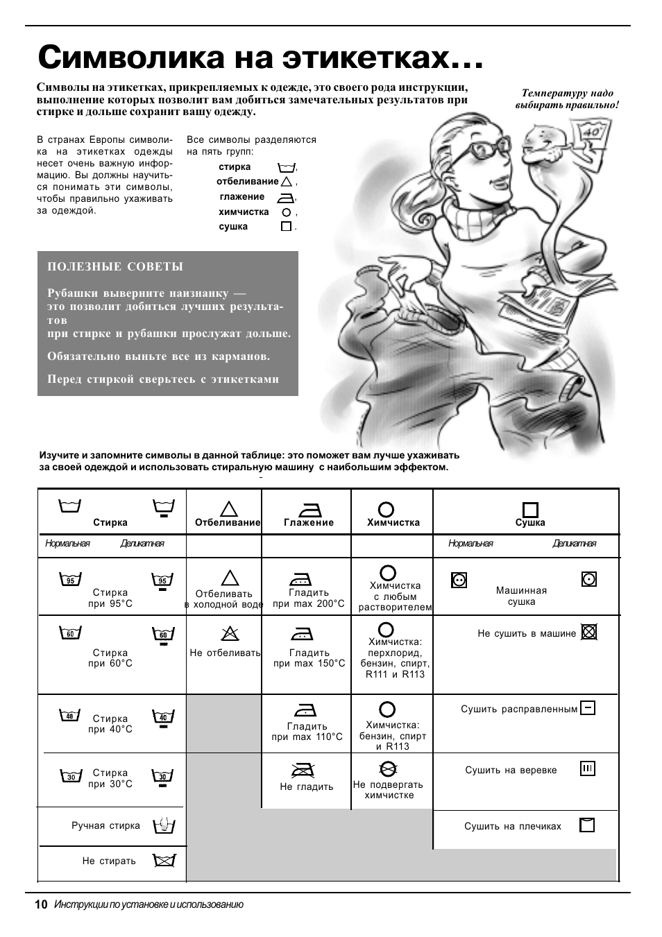 Символика на этикетках | Ariston AT 84 User Manual | Page 42 / 80