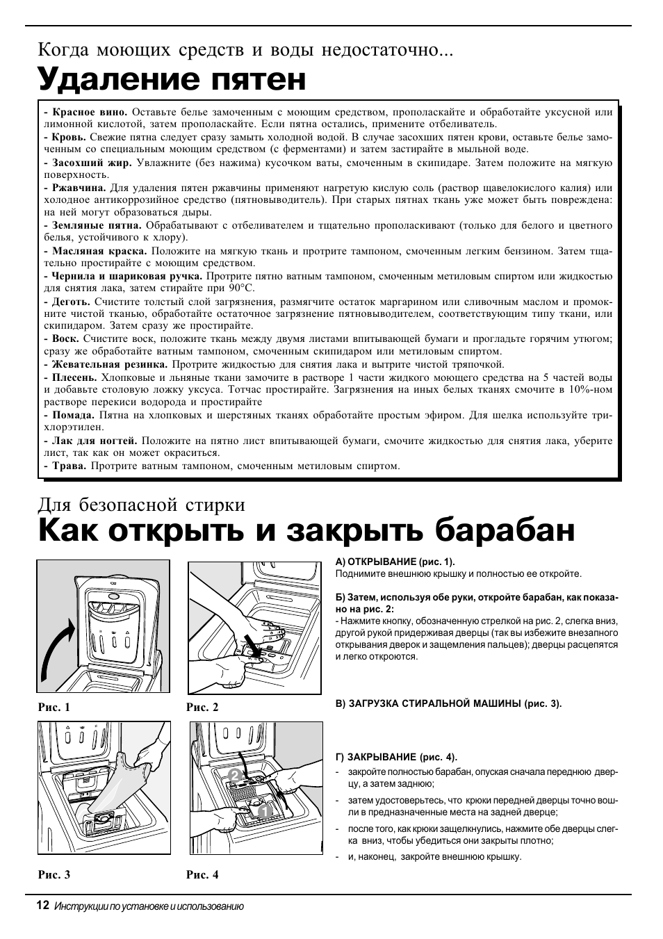 Как открыть и закрыть барабан удаление пятен, Когда моющих средств и воды недостаточно, Для безопасной стирки | Ariston AT 84 User Manual | Page 44 / 80