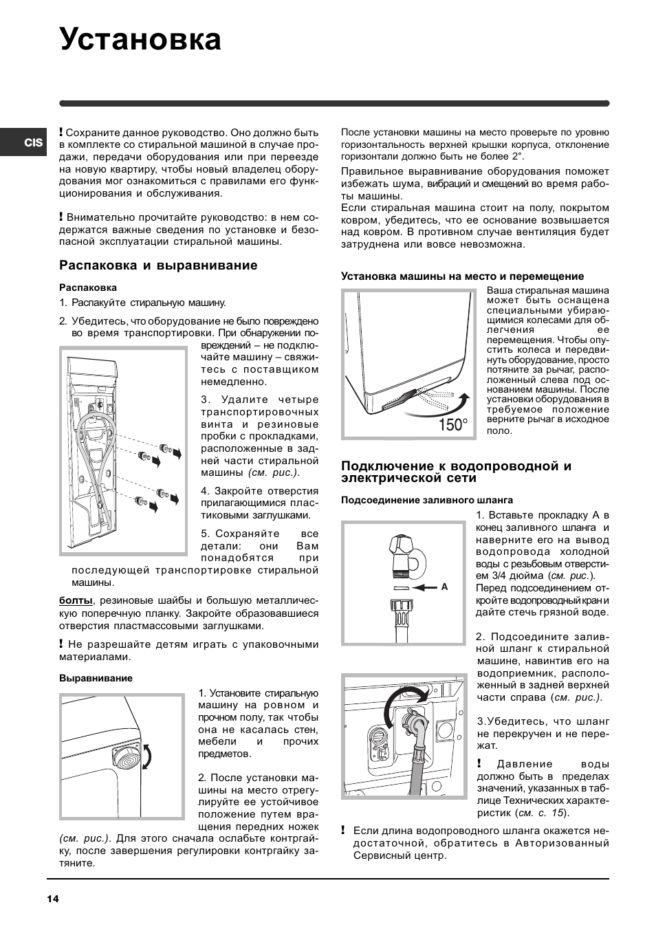 Установка, Распаковка и выравнивание, Подключение к водопроводной и электрической сети | Indesit WITL 86 User Manual | Page 14 / 72