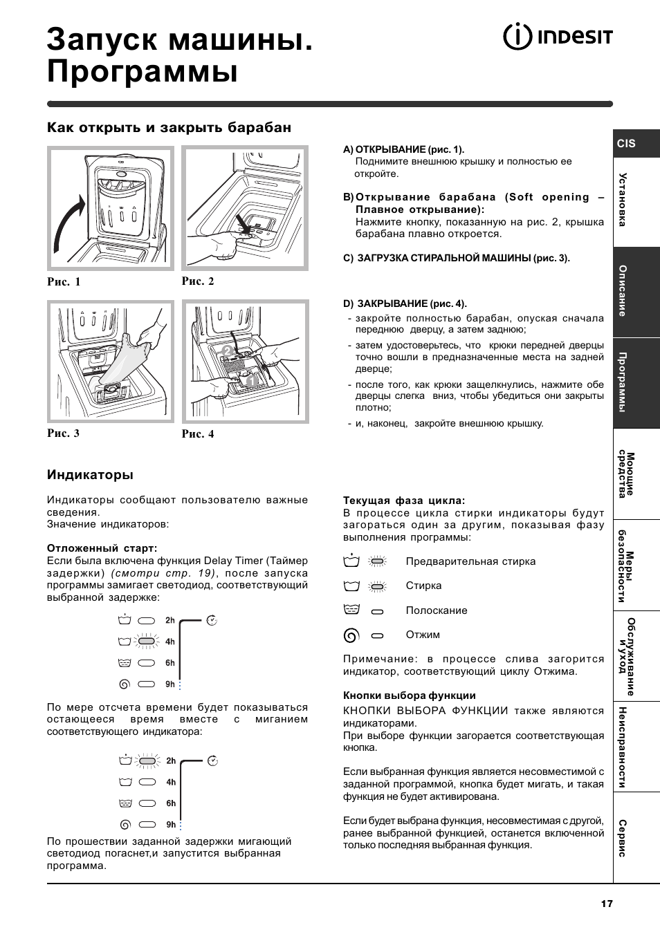 Запуск машины. программы | Indesit WITL 86 User Manual | Page 17 / 72