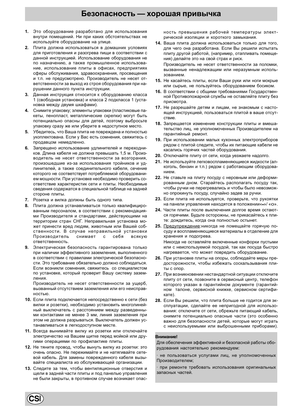 Безопасность  хорошая привычка | Indesit K3C11/R User Manual | Page 12 / 57