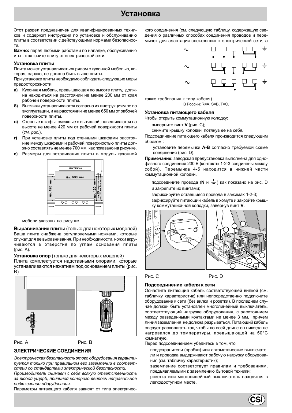 Установка | Indesit K3C11/R User Manual | Page 13 / 57