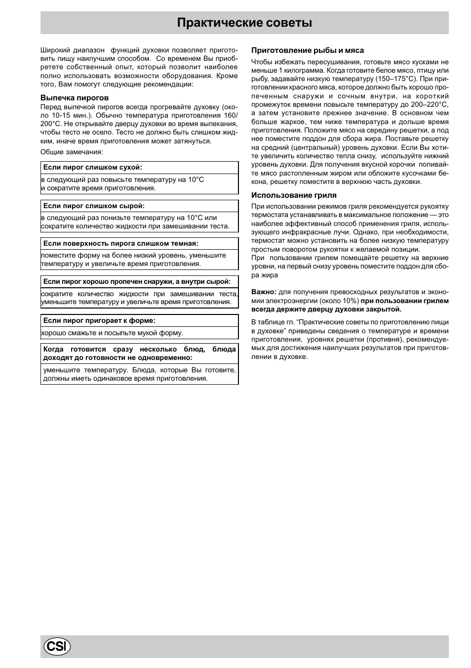 Практические советы | Indesit K3C11/R User Manual | Page 16 / 57