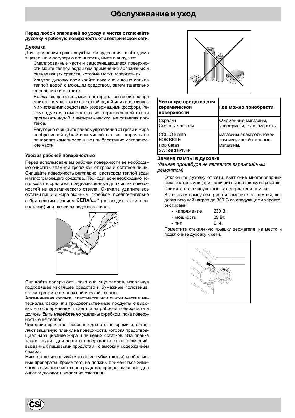 Обслуживание и уход | Indesit K3C11/R User Manual | Page 18 / 57