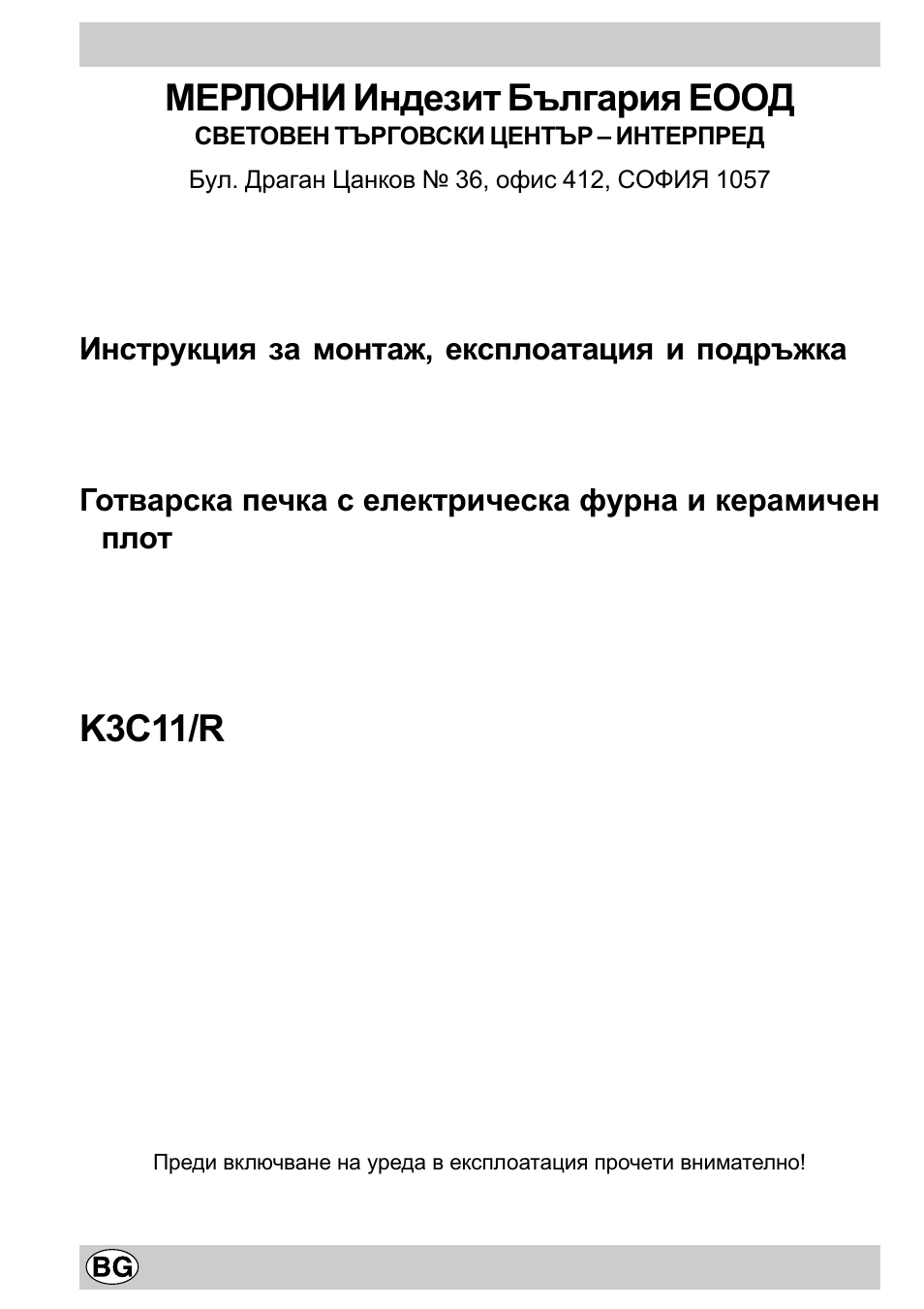 Мерлони индезит българия еоод, K3c11/r | Indesit K3C11/R User Manual | Page 32 / 57