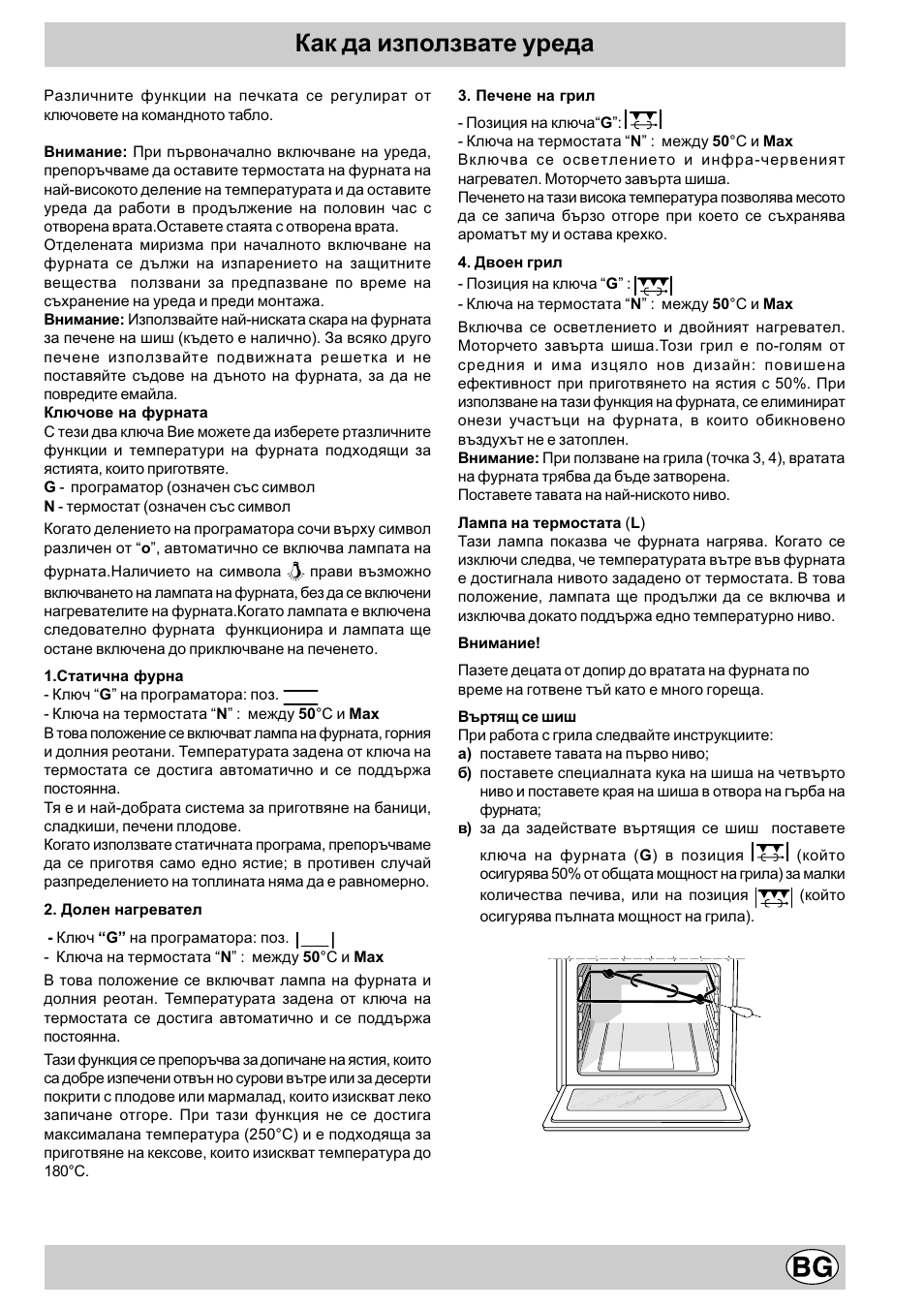 Как да използвате уреда | Indesit K3C11/R User Manual | Page 36 / 57