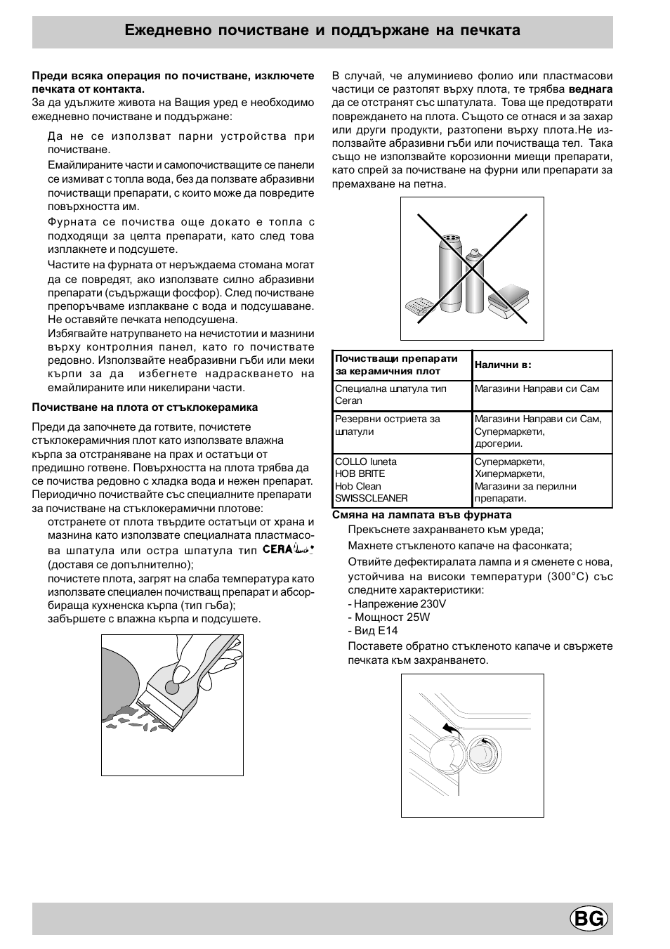 Ежедневно почистване и поддържане на печката | Indesit K3C11/R User Manual | Page 40 / 57