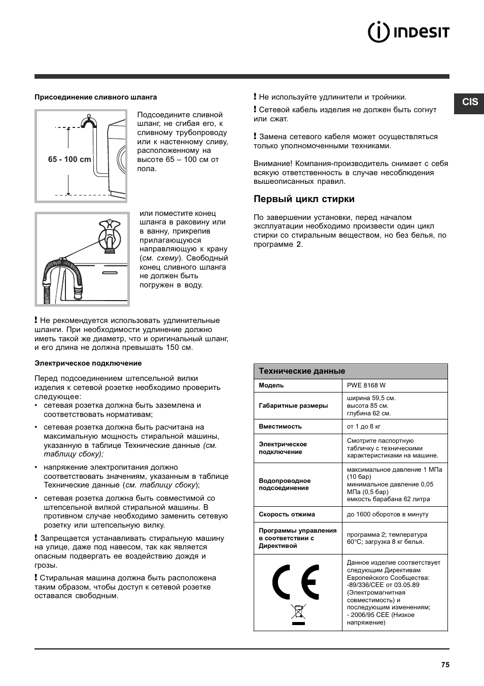 Первый цикл стирки | Indesit PWE 8168 W User Manual | Page 75 / 84