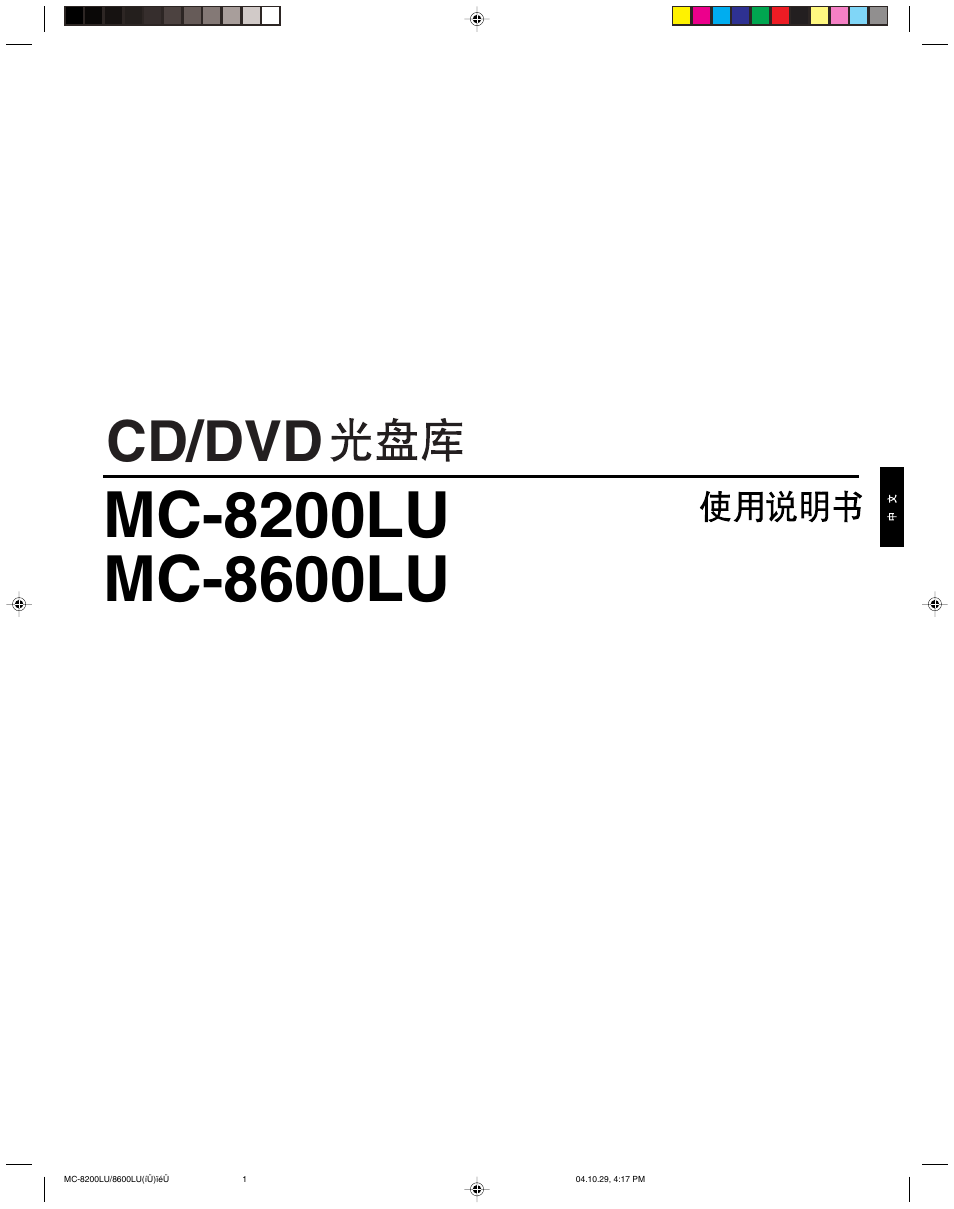 Chinese, Cd/dvd | JVC CD/DVD Library MC-8200LU User Manual | Page 104 / 138