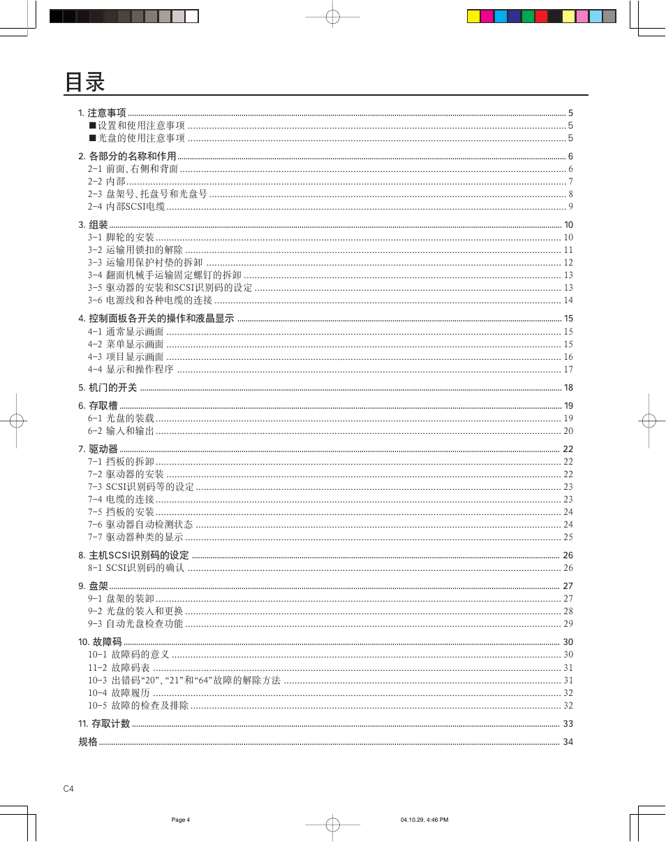 JVC CD/DVD Library MC-8200LU User Manual | Page 107 / 138