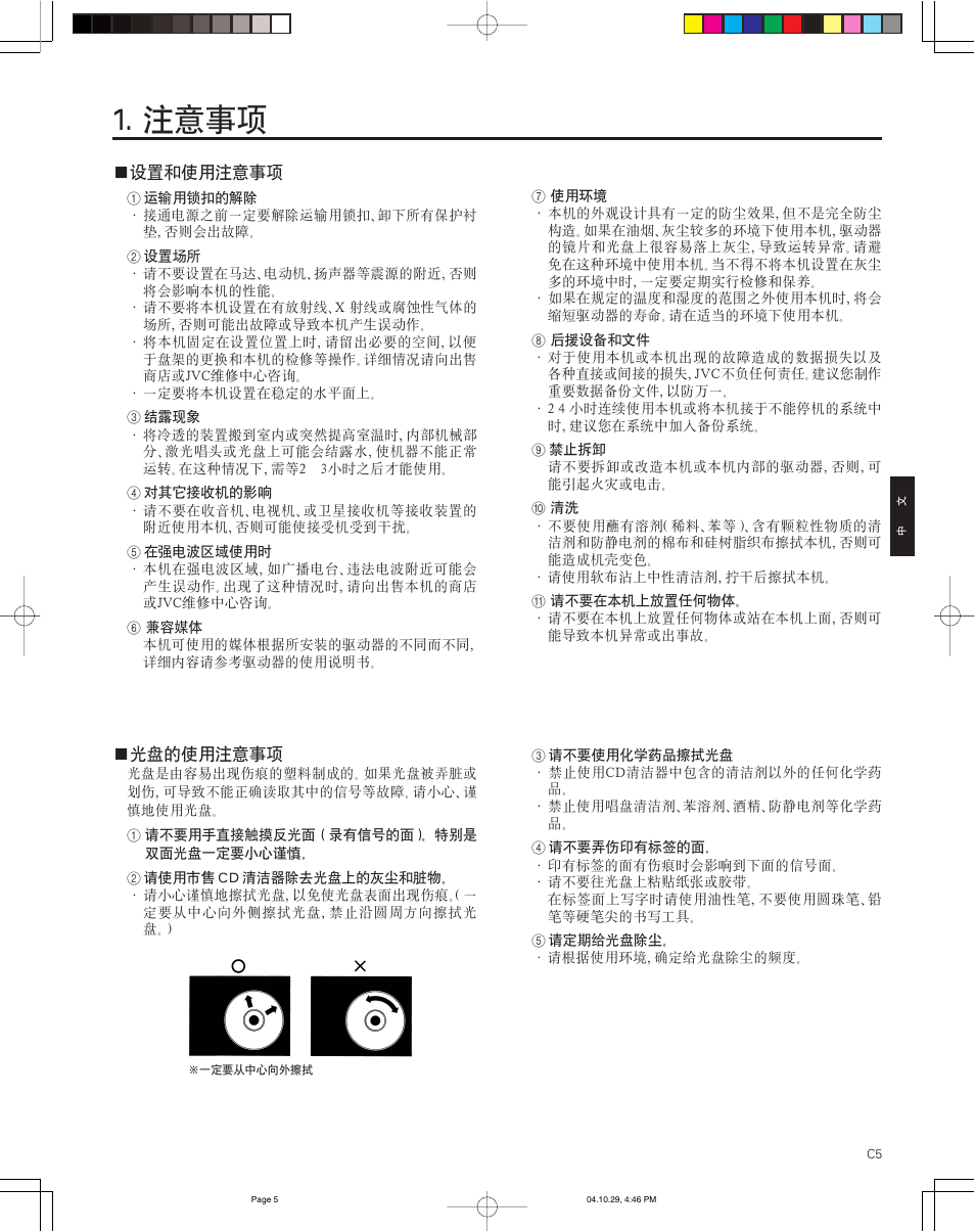 JVC CD/DVD Library MC-8200LU User Manual | Page 108 / 138