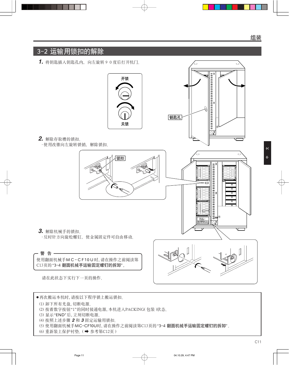 JVC CD/DVD Library MC-8200LU User Manual | Page 114 / 138