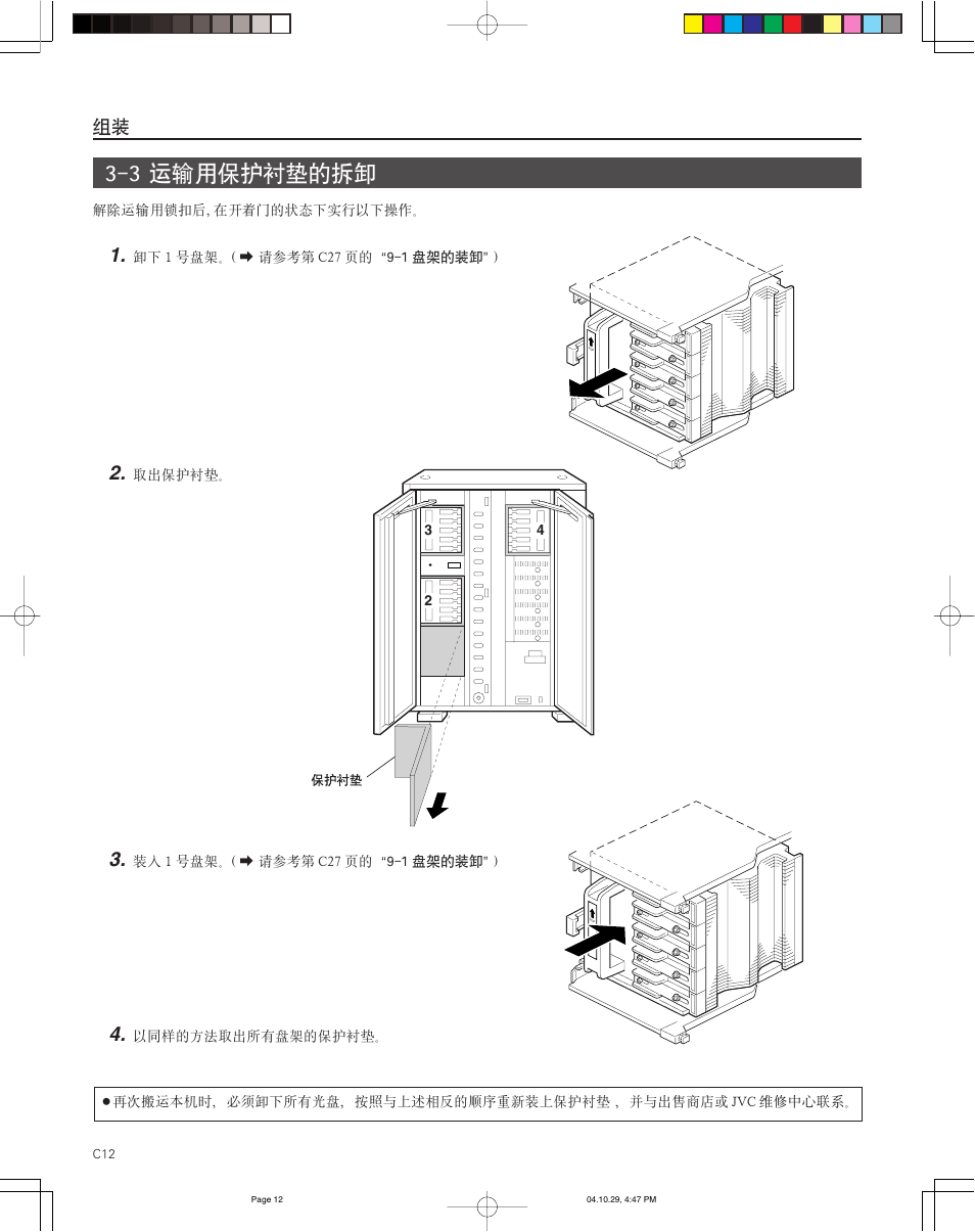 JVC CD/DVD Library MC-8200LU User Manual | Page 115 / 138