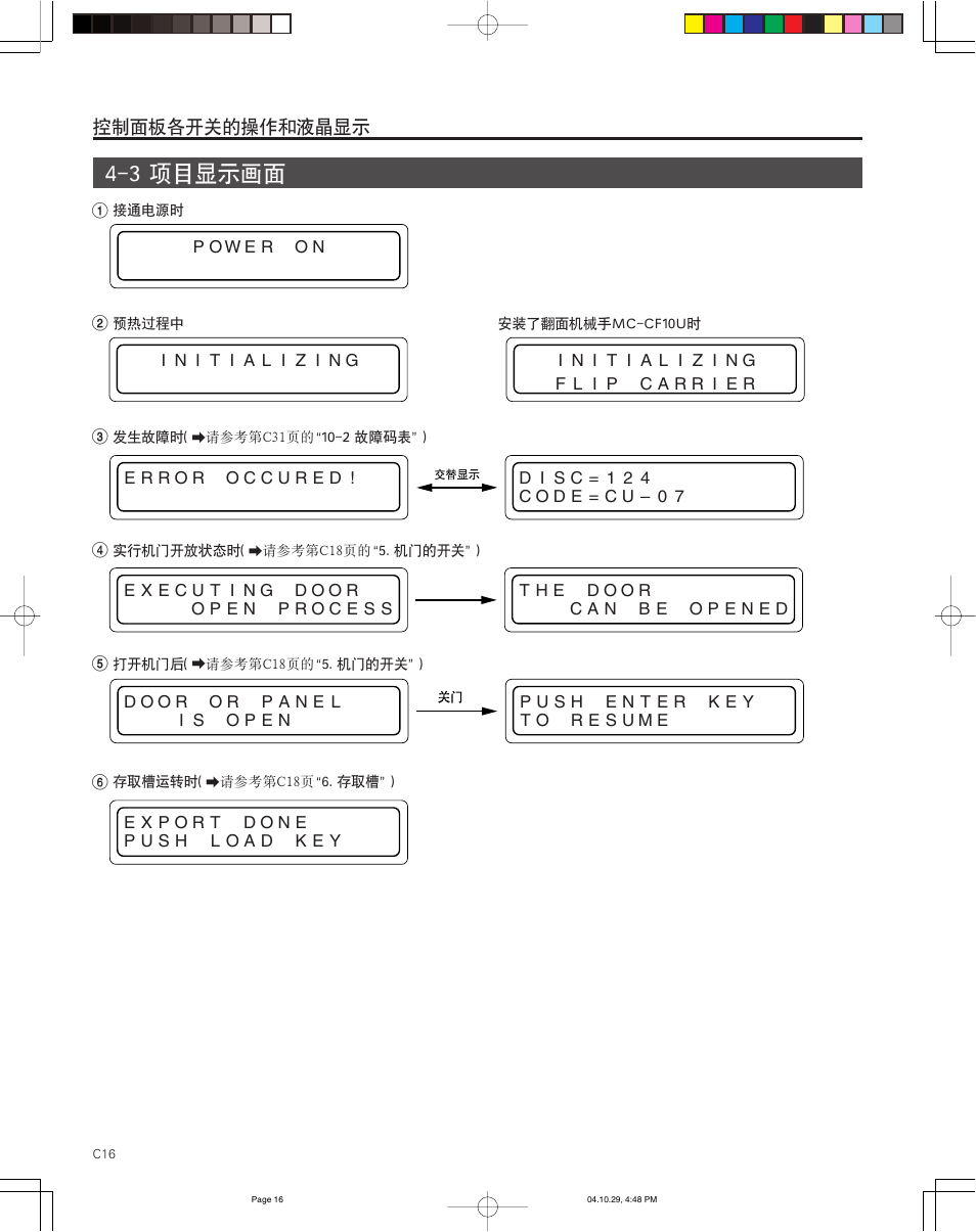 JVC CD/DVD Library MC-8200LU User Manual | Page 119 / 138