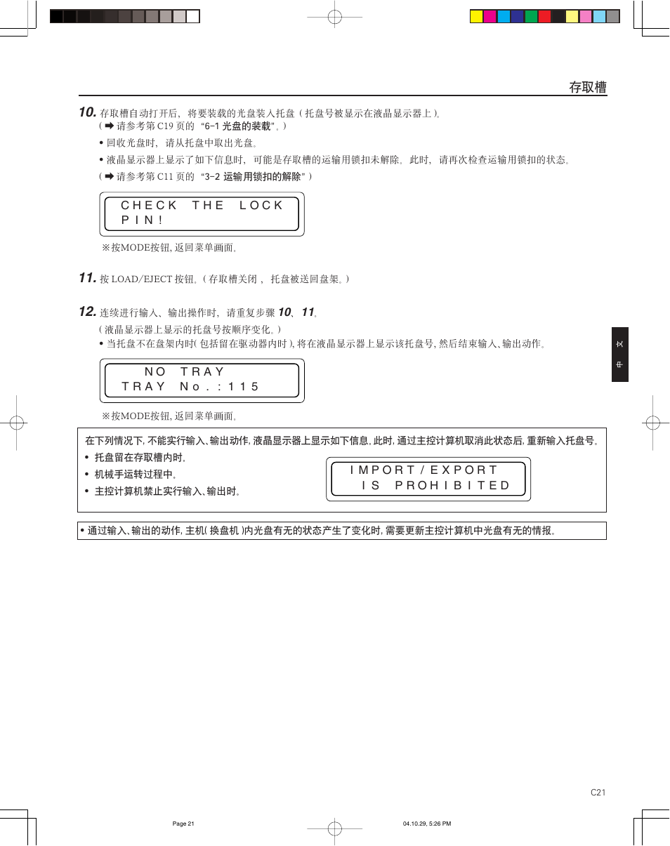 JVC CD/DVD Library MC-8200LU User Manual | Page 124 / 138