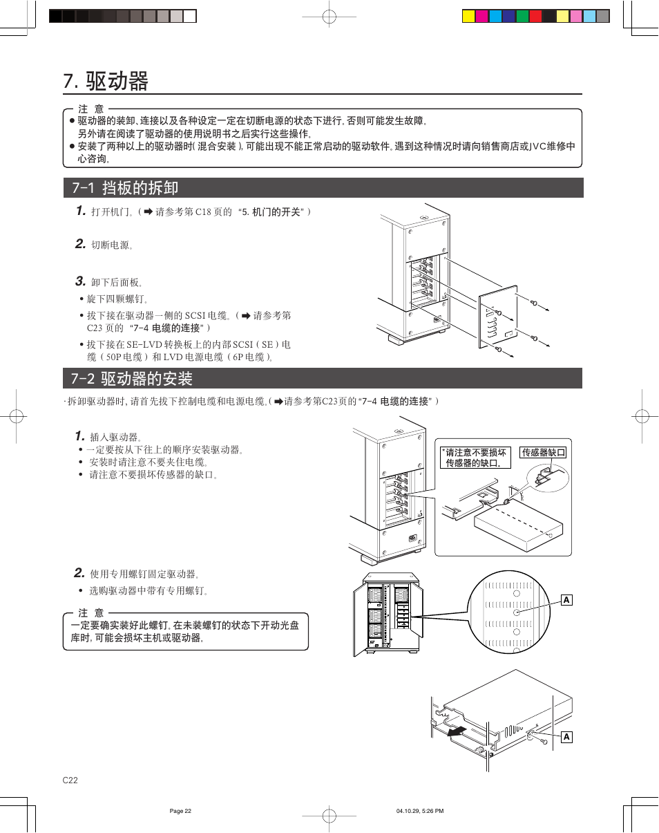 JVC CD/DVD Library MC-8200LU User Manual | Page 125 / 138