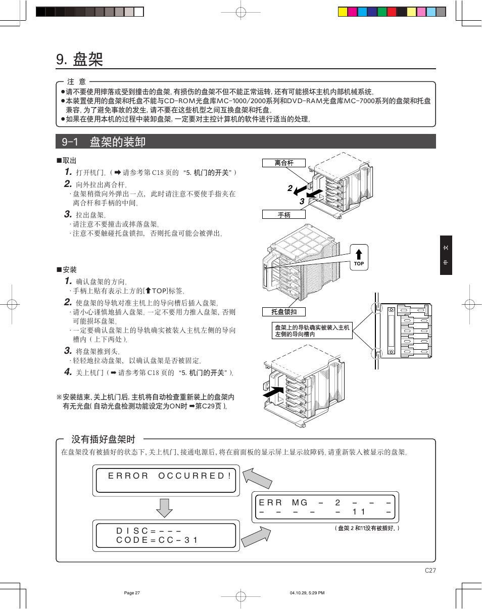 JVC CD/DVD Library MC-8200LU User Manual | Page 130 / 138