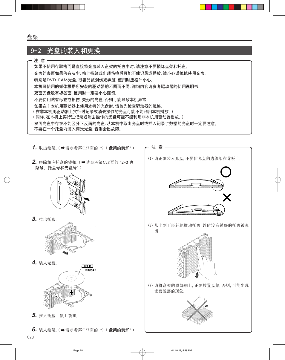 JVC CD/DVD Library MC-8200LU User Manual | Page 131 / 138