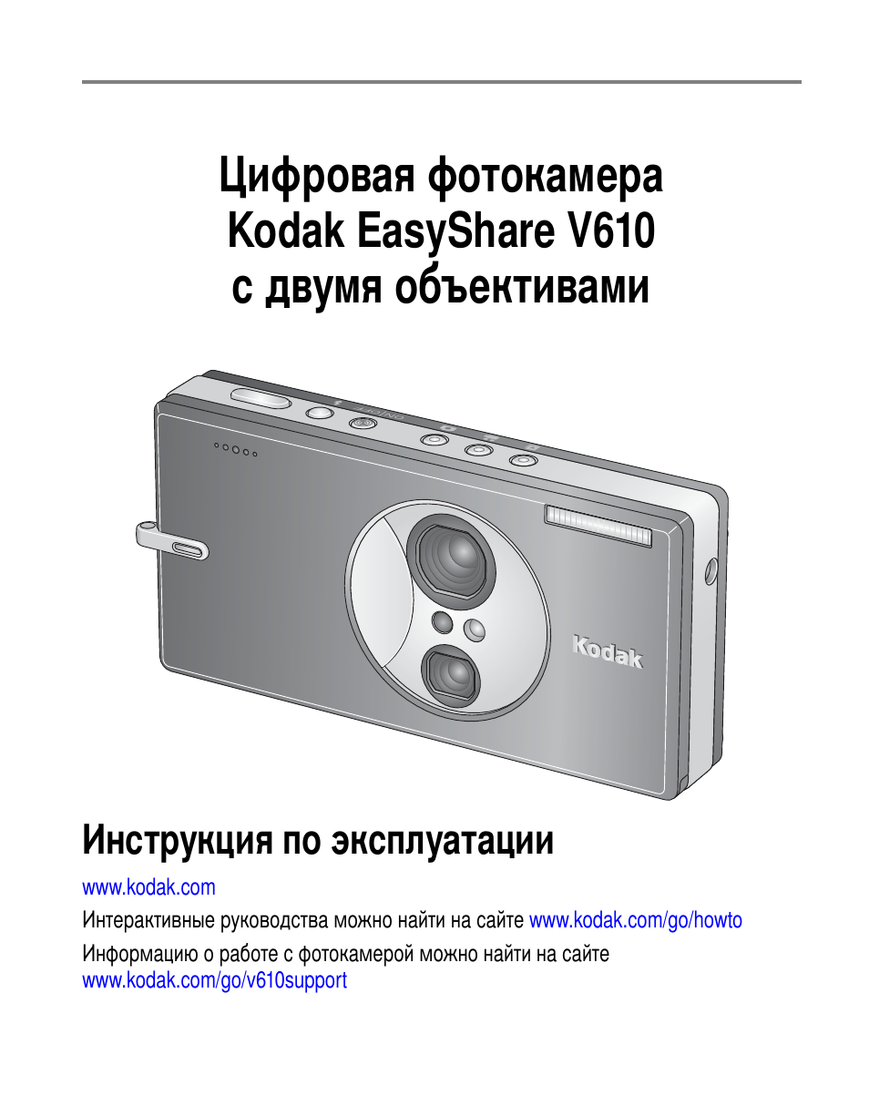 Kodak V610 User Manual | 106 pages