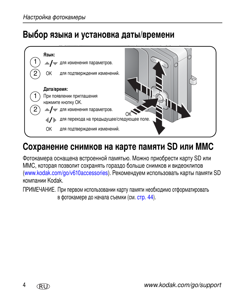 Выбор языка и установка даты/времени, Сохранение снимков на карте памяти sd или mmc, Sd mmc | Kodak V610 User Manual | Page 10 / 106