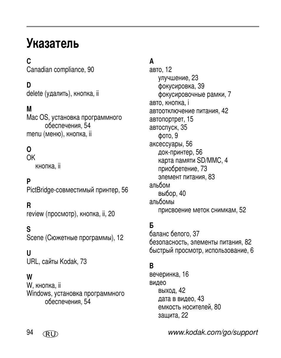 Указатель | Kodak V610 User Manual | Page 100 / 106