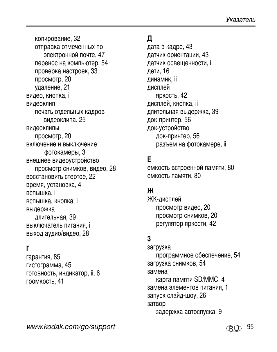 Kodak V610 User Manual | Page 101 / 106