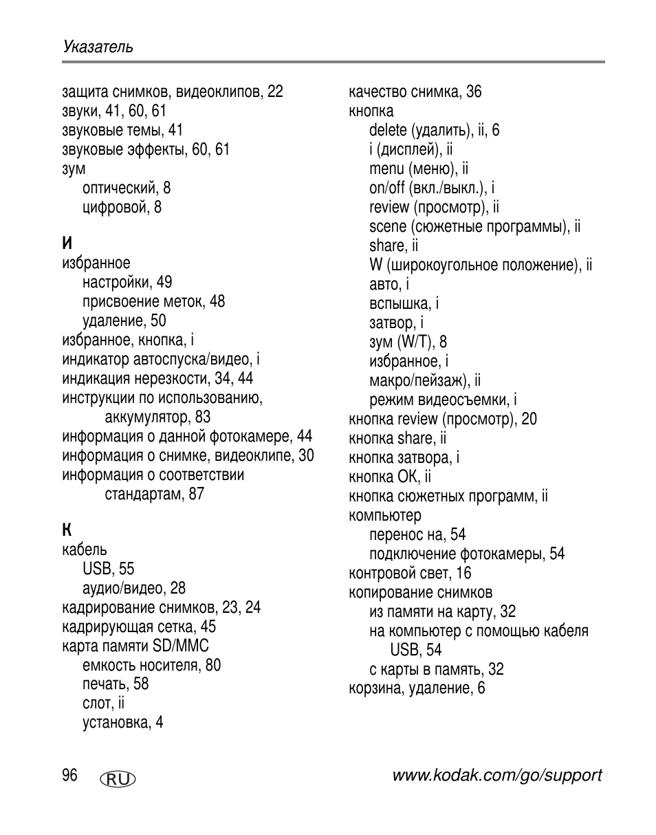 Kodak V610 User Manual | Page 102 / 106