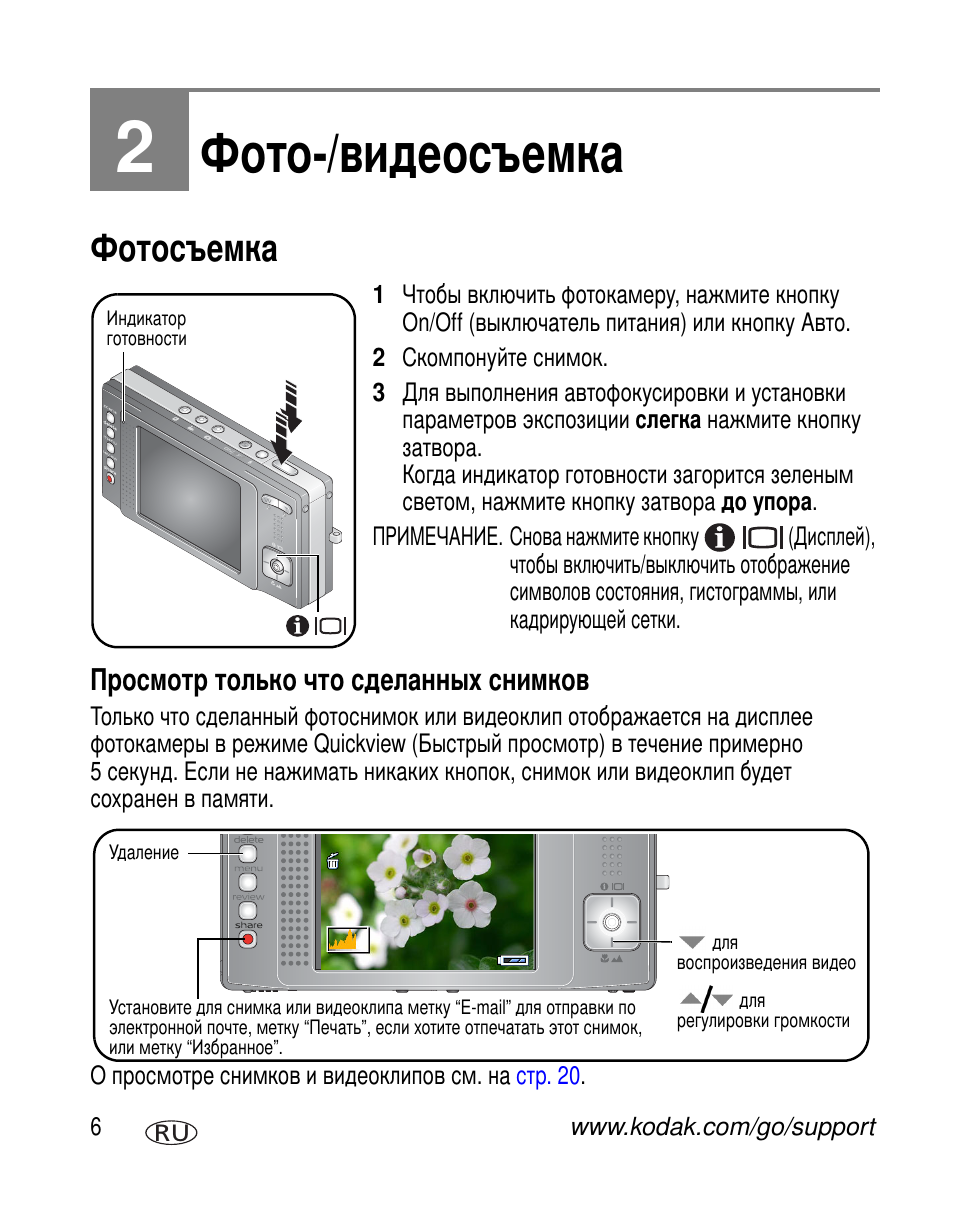 Фото-/видеосъемка, Фотосъемка, Просмотр только что сделанных снимков | Kodak V610 User Manual | Page 12 / 106