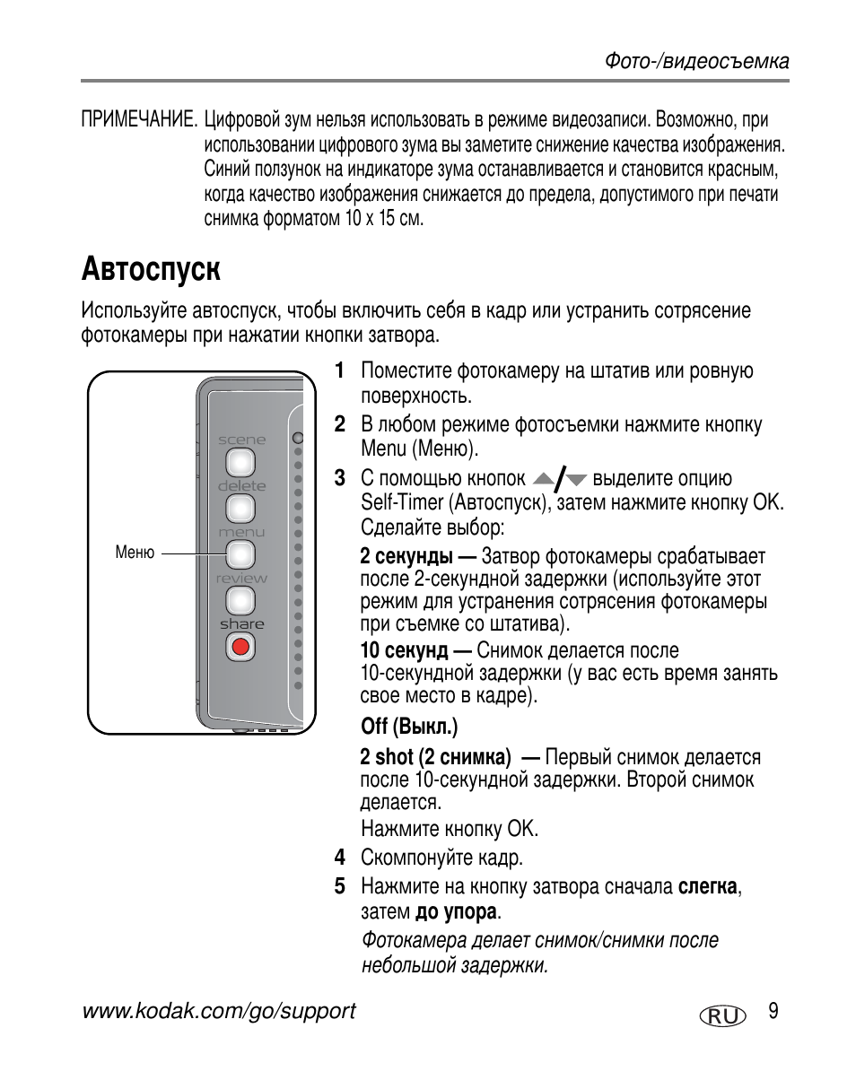 Автоспуск | Kodak V610 User Manual | Page 15 / 106