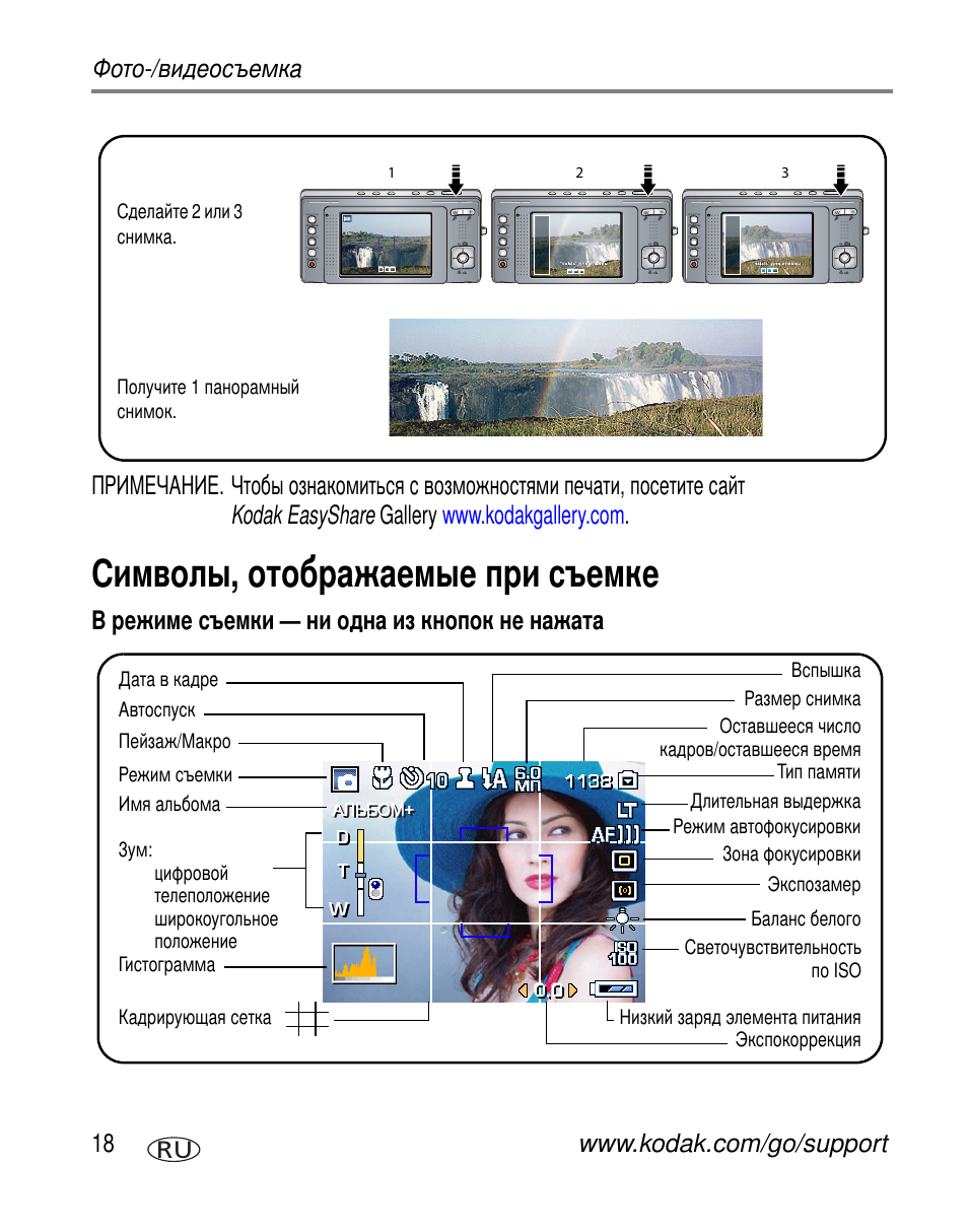 Символы, отображаемые при съемке | Kodak V610 User Manual | Page 24 / 106