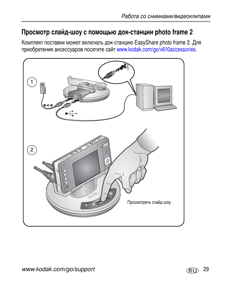 Photo frame 2 | Kodak V610 User Manual | Page 35 / 106
