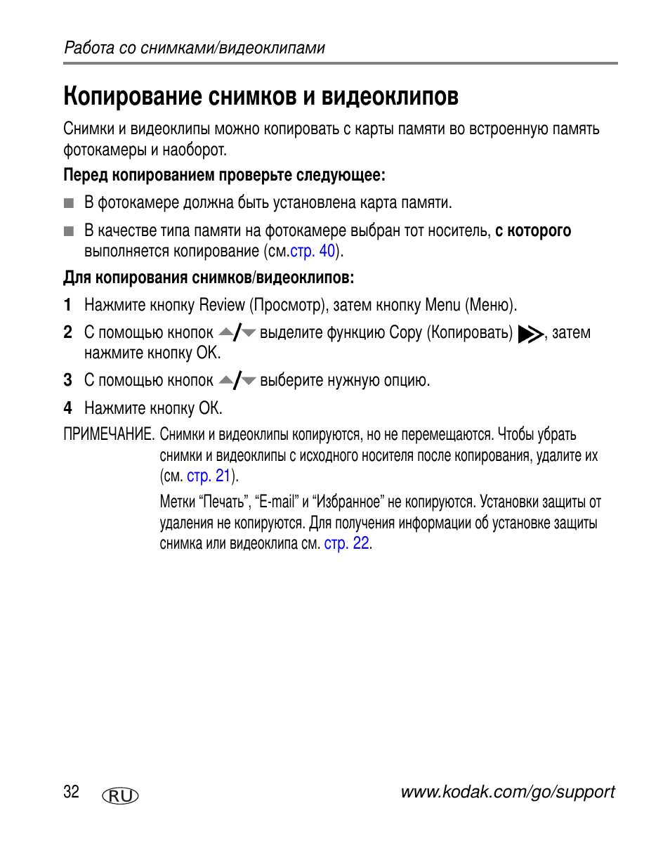 Копирование снимков и видеоклипов | Kodak V610 User Manual | Page 38 / 106