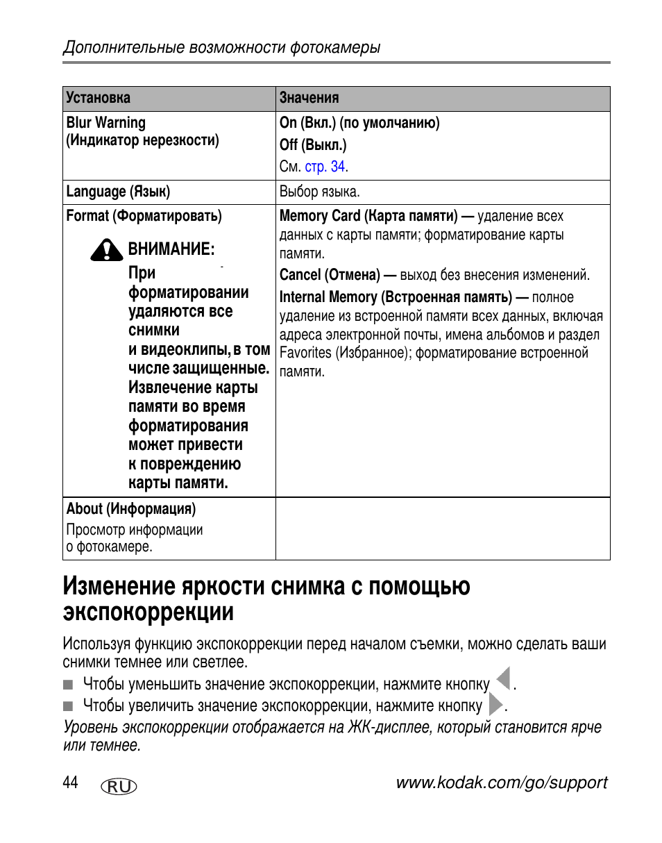 Изменение яркости снимка с помощью экспокоррекции | Kodak V610 User Manual | Page 50 / 106