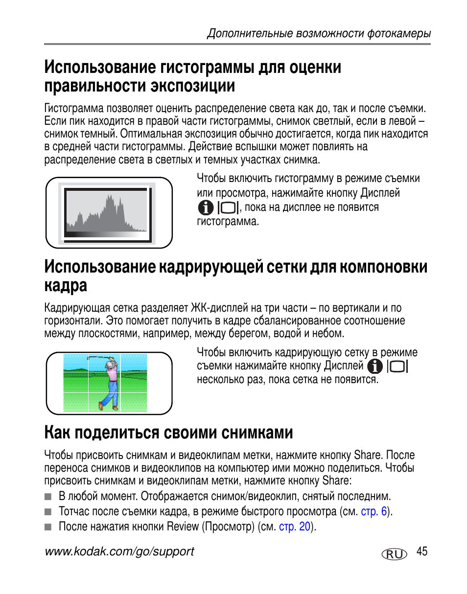 Как поделиться своими снимками | Kodak V610 User Manual | Page 51 / 106