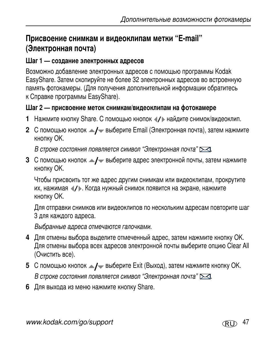 Шаг 1 - создание электронных адресов, E-mail” ( ) | Kodak V610 User Manual | Page 53 / 106