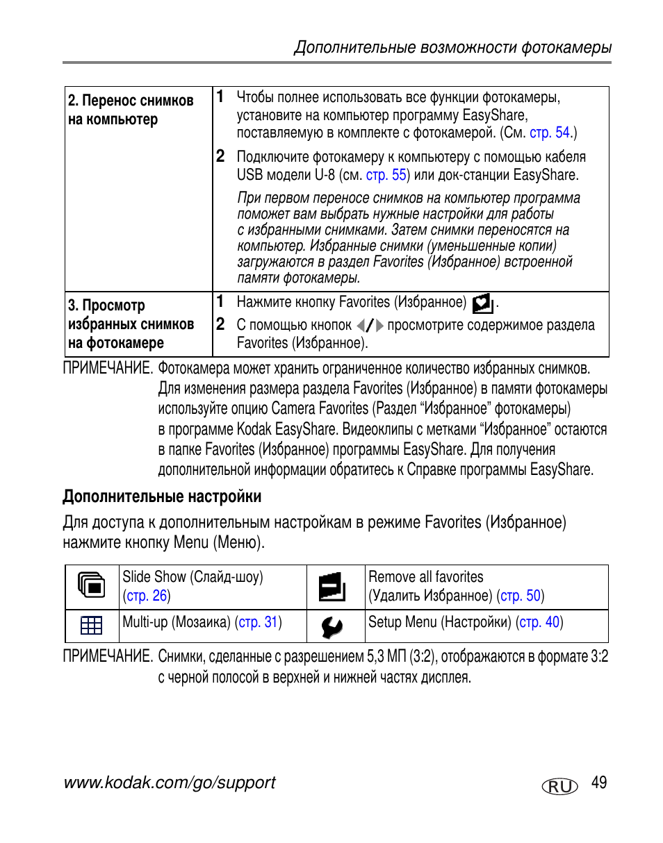 Дополнительные настройки | Kodak V610 User Manual | Page 55 / 106