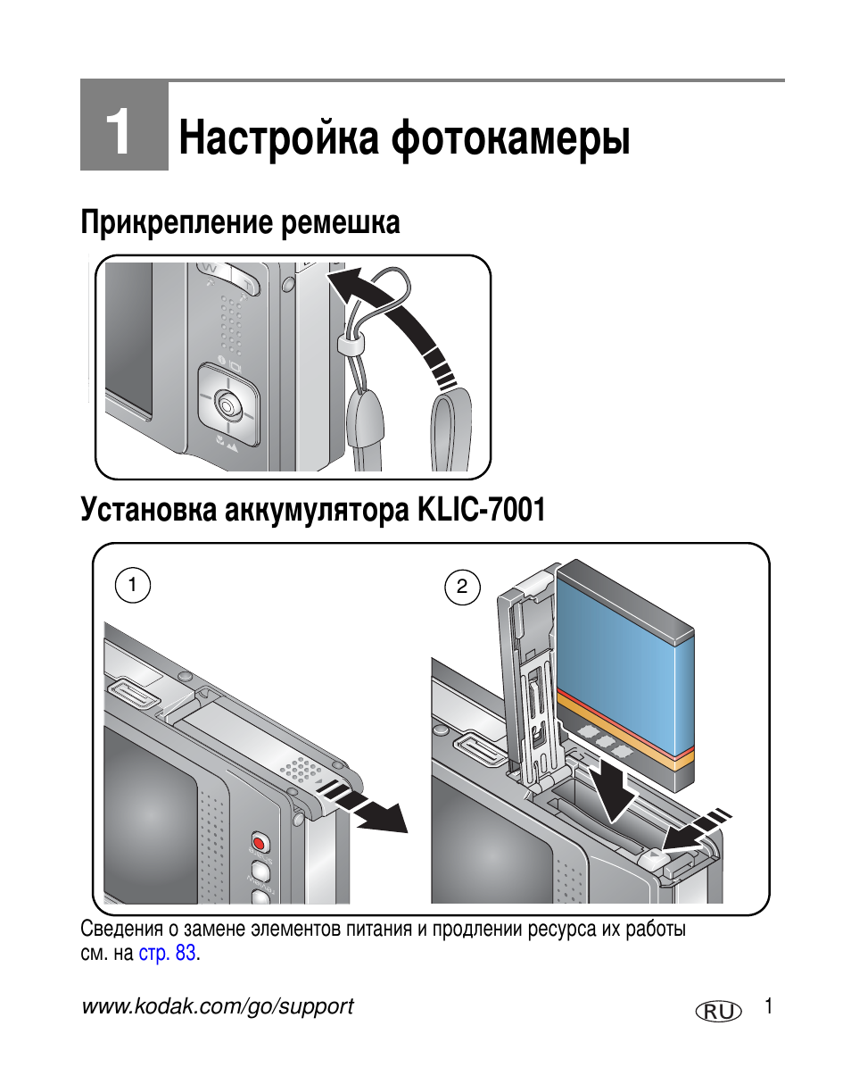 Настройка фотокамеры, Прикрепление ремешка, Установка аккумулятора klic-7001 | Klic-7001 | Kodak V610 User Manual | Page 7 / 106