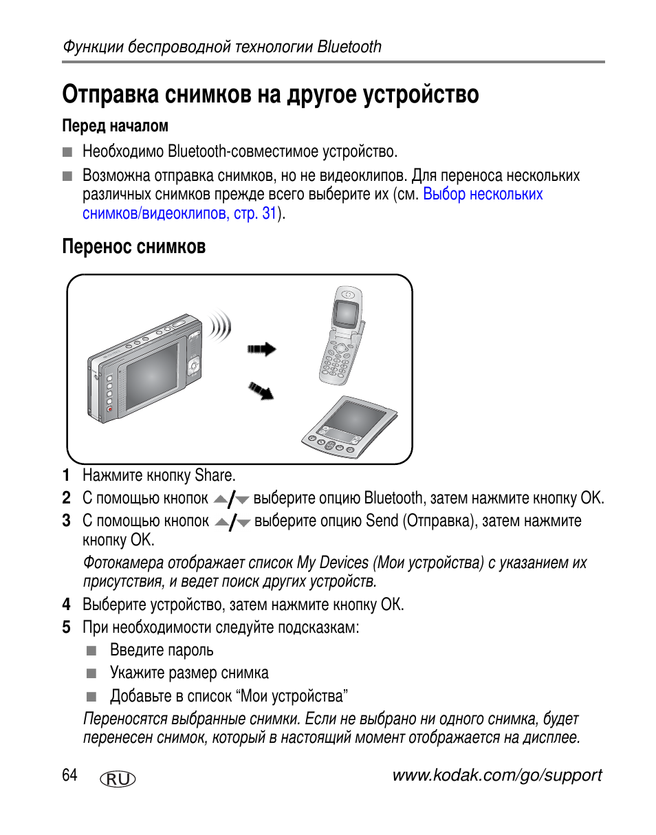 Отправка снимков на другое устройство, Перенос снимков | Kodak V610 User Manual | Page 70 / 106