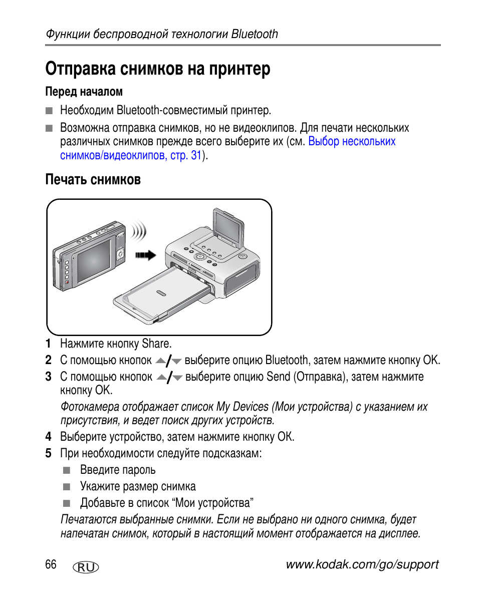 Отправка снимков на принтер, Печать снимков | Kodak V610 User Manual | Page 72 / 106