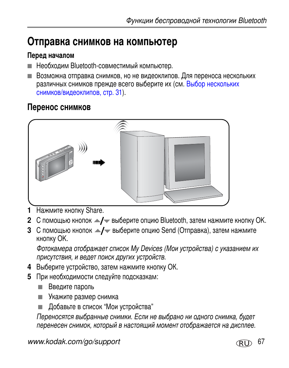 Отправка снимков на компьютер, Перенос снимков | Kodak V610 User Manual | Page 73 / 106