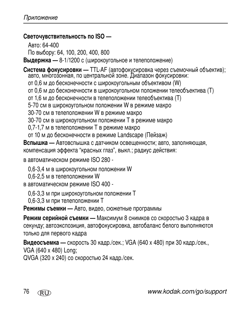 Kodak V610 User Manual | Page 82 / 106