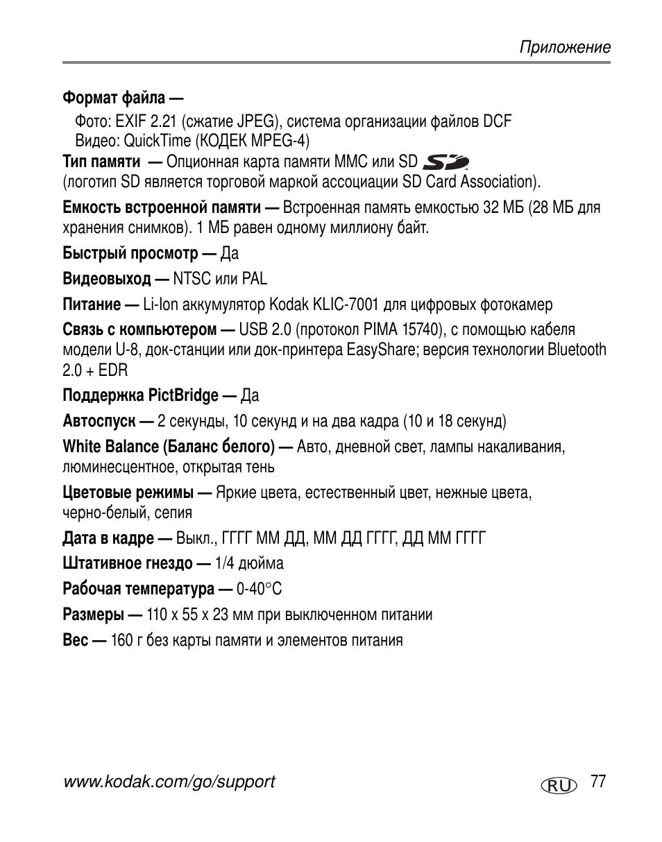 Kodak V610 User Manual | Page 83 / 106
