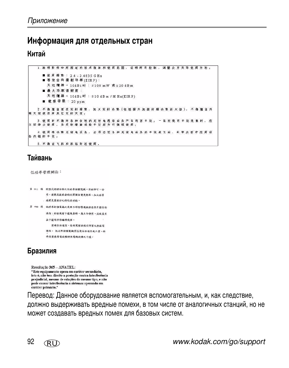 Информация для отдельных стран, Китай, Тайвань | Бразилия | Kodak V610 User Manual | Page 98 / 106