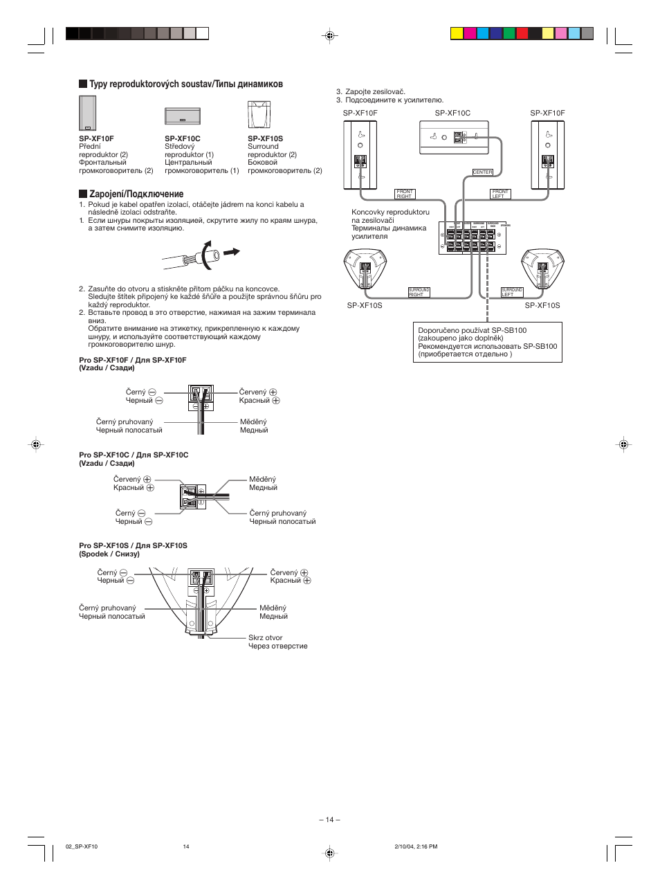 Typy reproduktorových soustav/ типы динамиков, Zapojení/ подключение | JVC SP-XF10 User Manual | Page 2 / 4