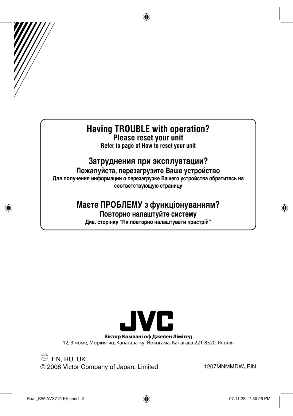 Having trouble with operation, Затруднения при эксплуатации, Маєте проблему з функціонуванням | Please reset your unit, Пожалуйста, перезагрузите ваше устройство, Повторно налаштуйте систему | JVC LVT1778-001A User Manual | Page 230 / 666