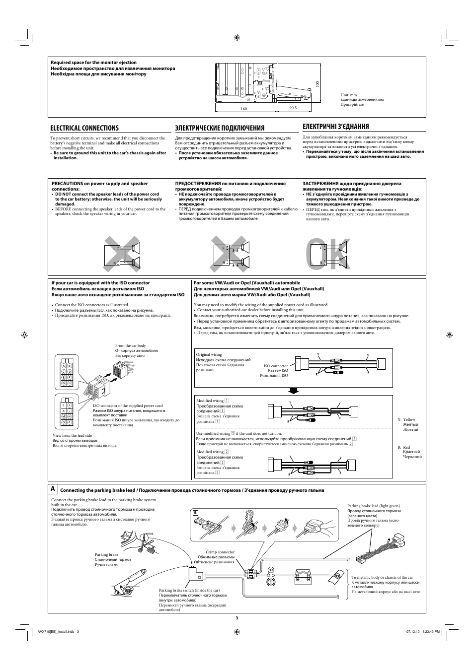 Electrical connections, If your car is equipped with the iso connector, For some vw/audi or opel (vauxhall) automobile | Электрические подключения, Електричні з’єднання | JVC LVT1778-001A User Manual | Page 233 / 666